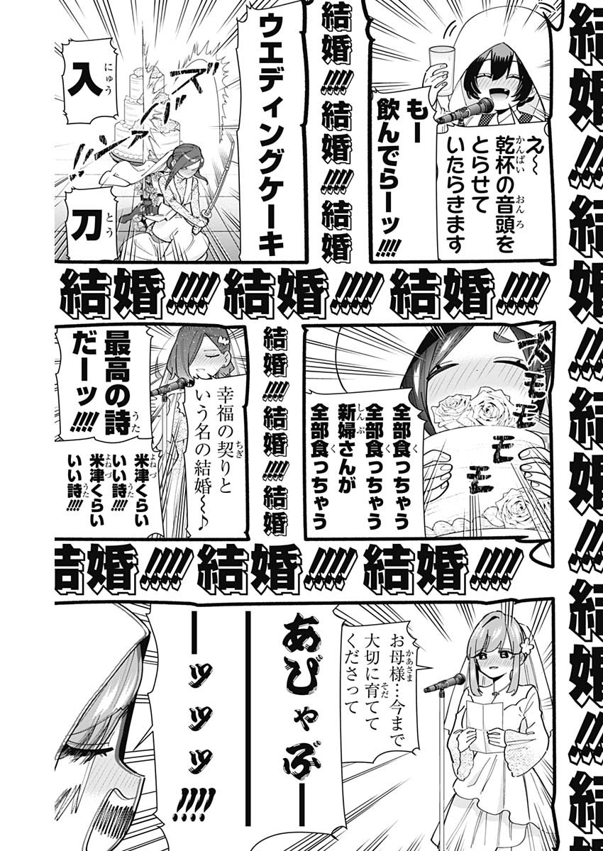 君のことが大大大大大好きな100人の彼女 第146話 - Page 19