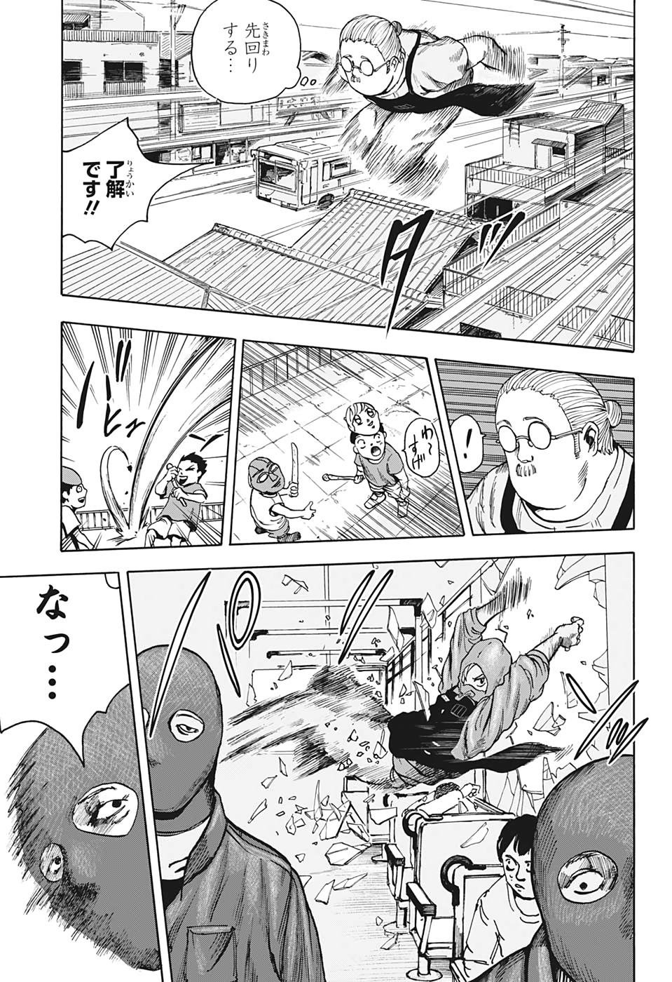 SAKAMOTO -サカモト- 第2話 - Page 17