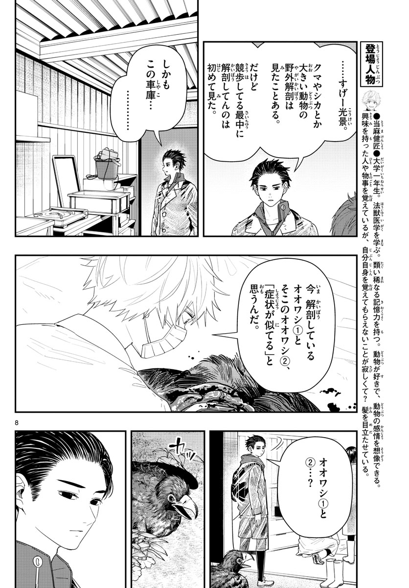 ラストカルテ-法獣医学者 当麻健匠の記憶- 第41話 - Page 8