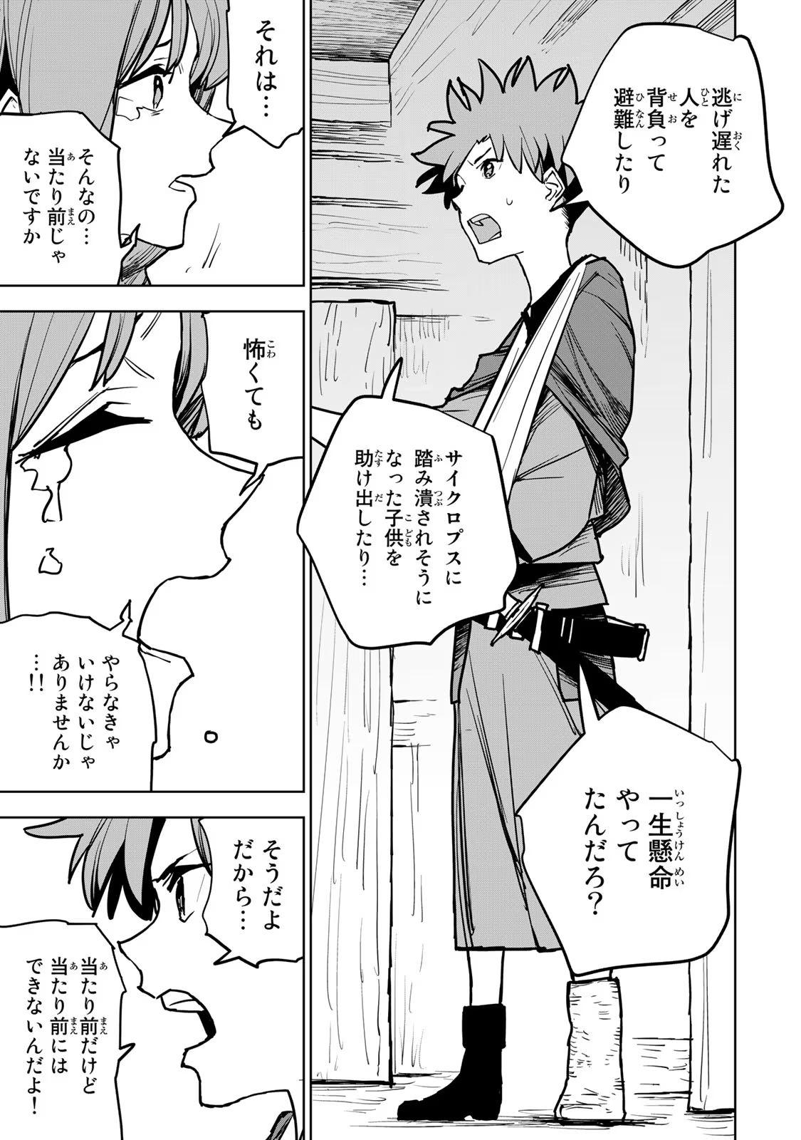 追放されたチート付与魔術師は気ままなセカンドライフを謳歌する 第20話 - Page 47