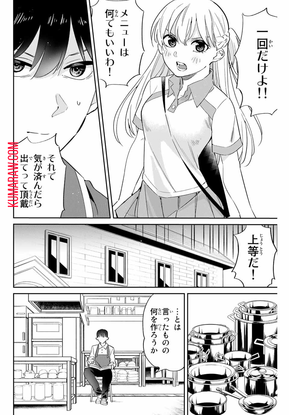 五輪の女神さま 〜なでしこ寮のメダルごはん〜 第2話 - Page 4