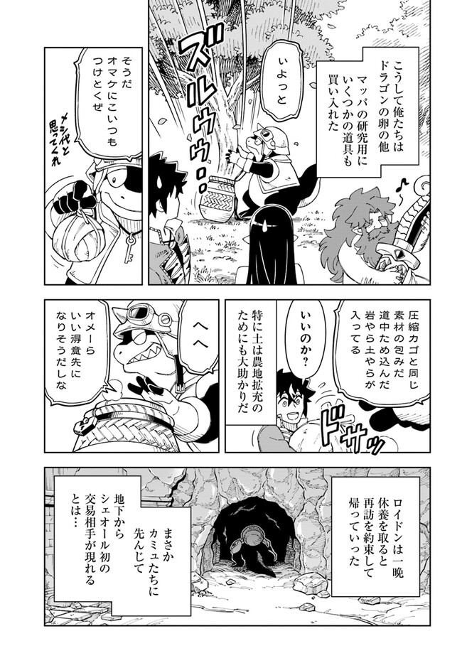 洞窟王からはじめる楽園ライフ 第22.2話 - Page 3