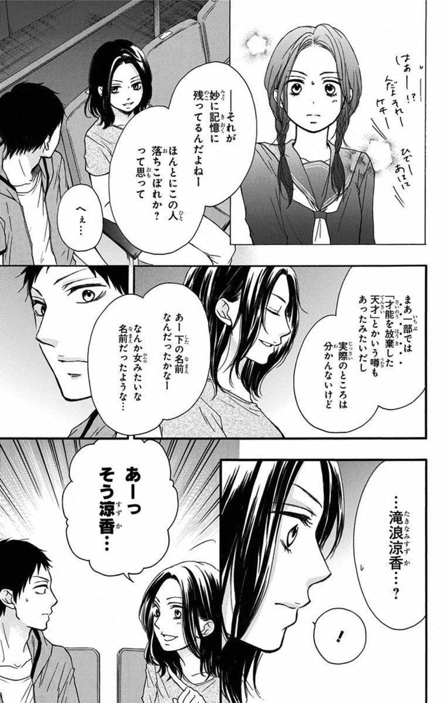 この音とまれ! 第25話 - Page 23