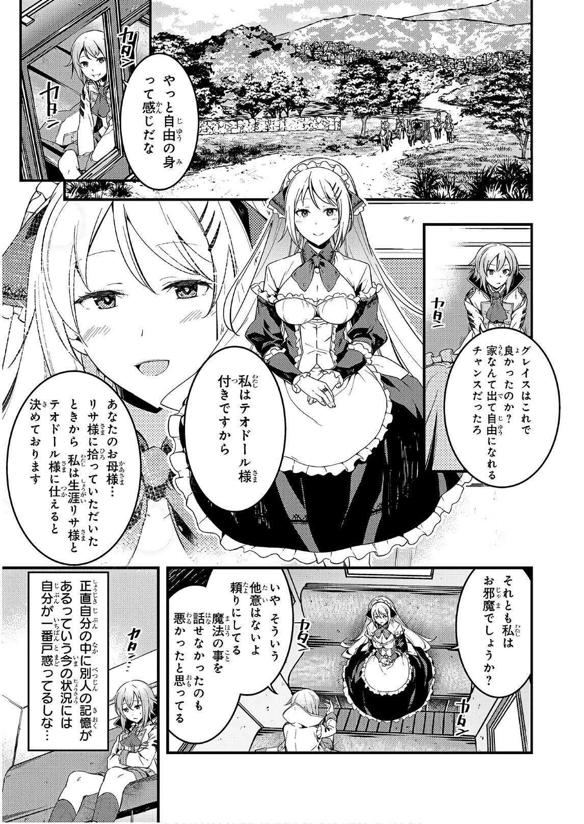 境界迷宮と異界の魔術師 第1話 - Page 14