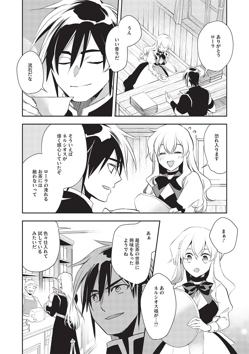 ウォルテニア戦記 第48話 - Page 24