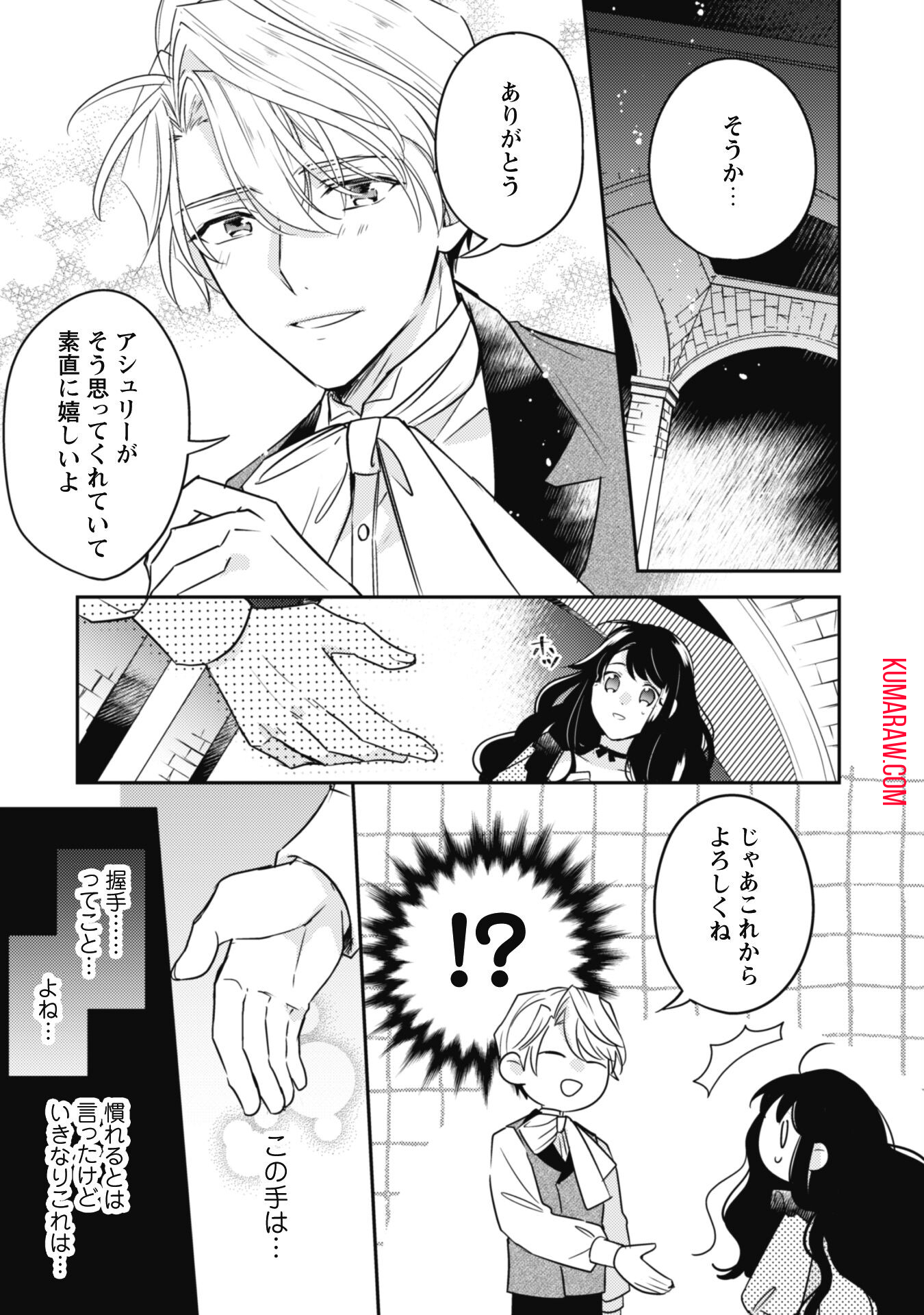 王弟殿下のお気に入り 転生しても天敵から逃げられないようです!? 第8話 - Page 29