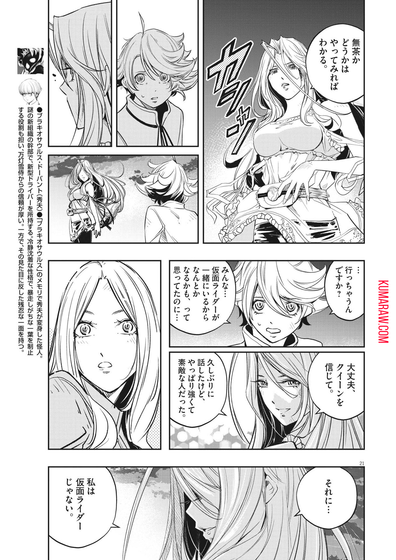 風都探偵 第139話 - Page 21