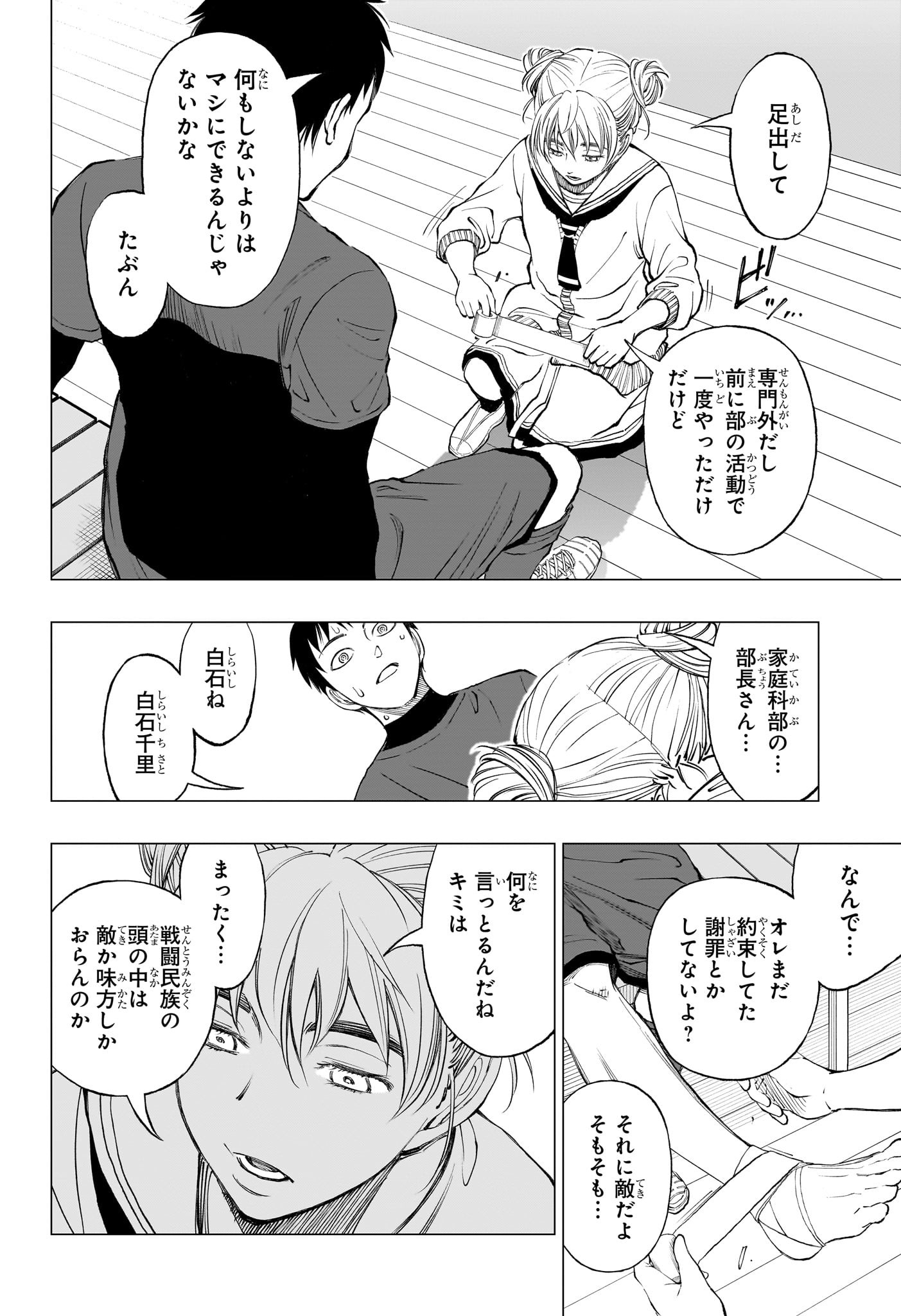 キルアオ 第15話 - Page 8