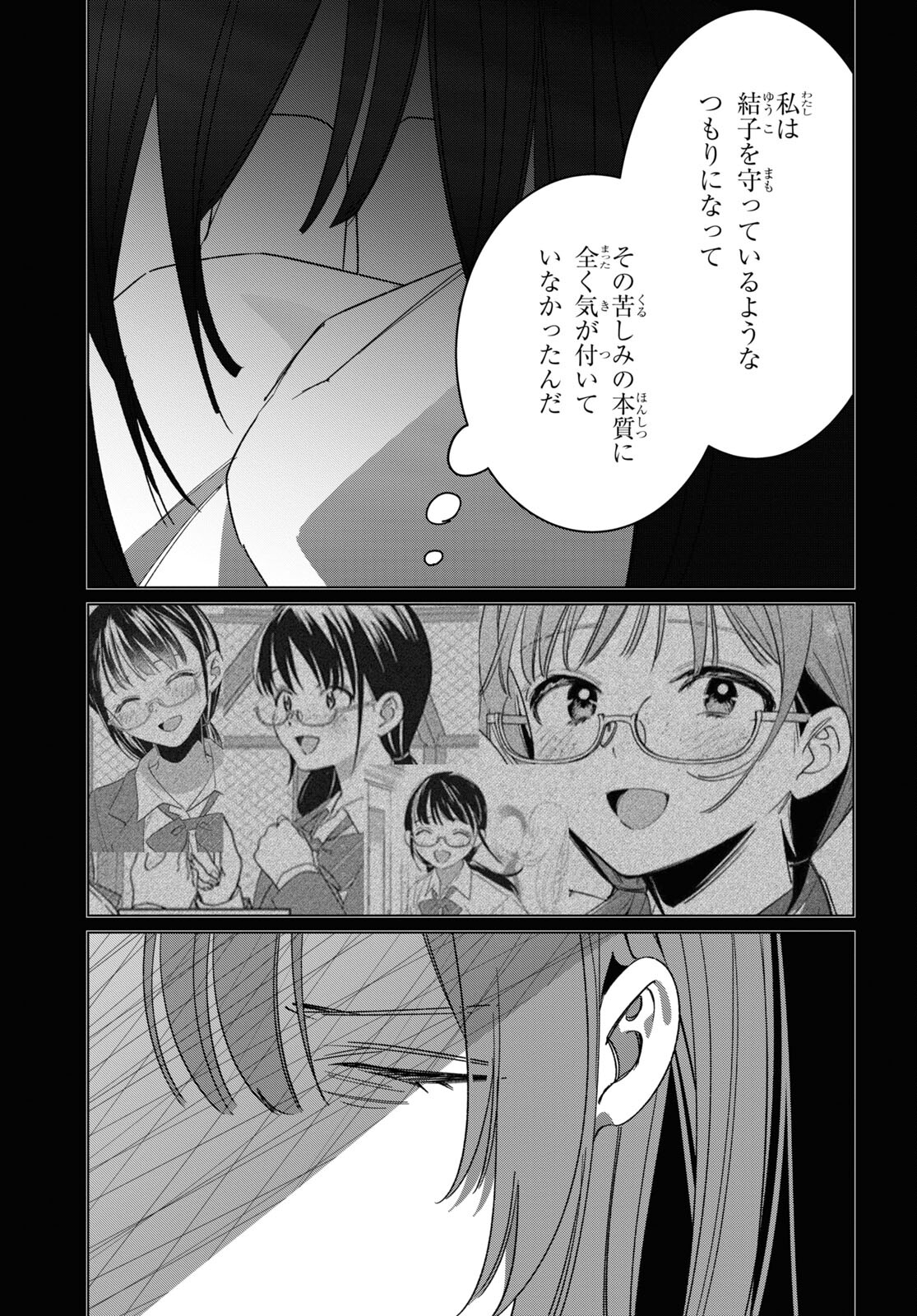 ひげひろ 第47話 - Page 31