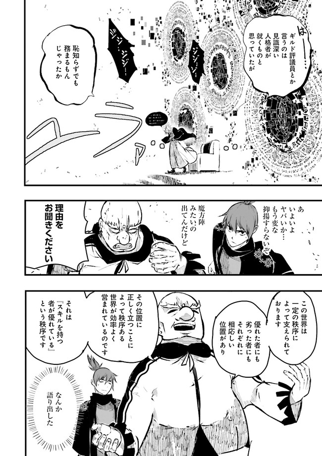 スキルがなければレベルを上げる～９９がカンストの世界でレベル800万からスタート～ 第18.2話 - Page 7