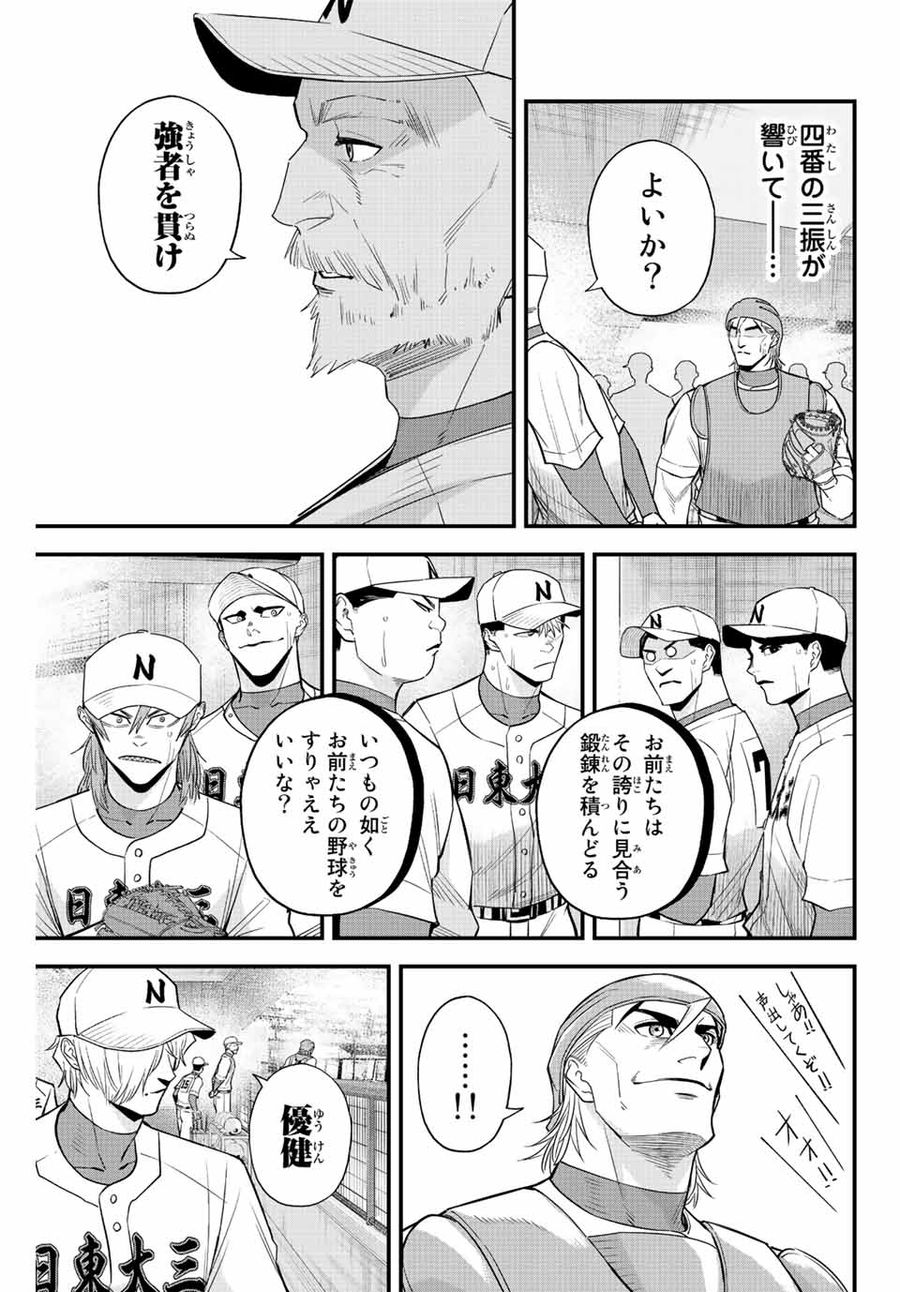 イレギュラーズ 第85話 - Page 5