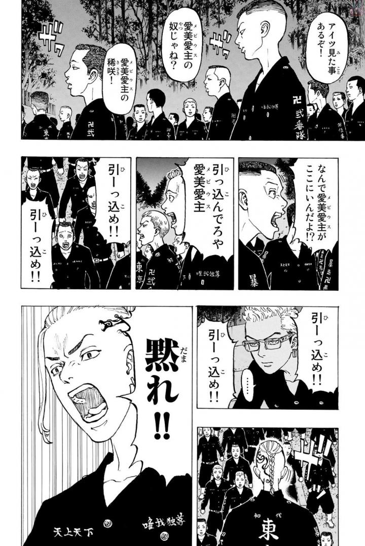 東京卍リベンジャーズ 第37話 - Page 15