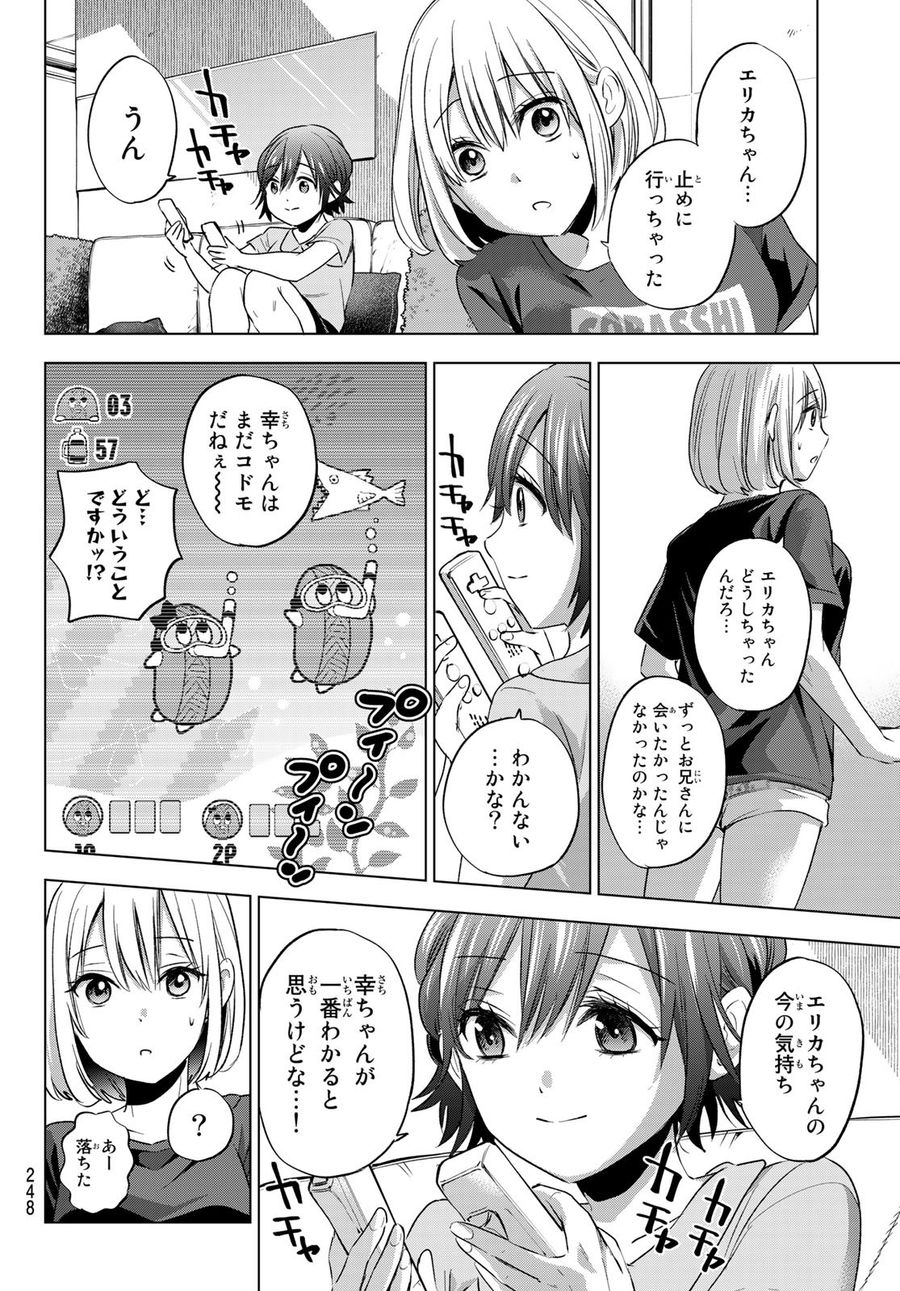 カッコウの許嫁 第52話 - Page 18