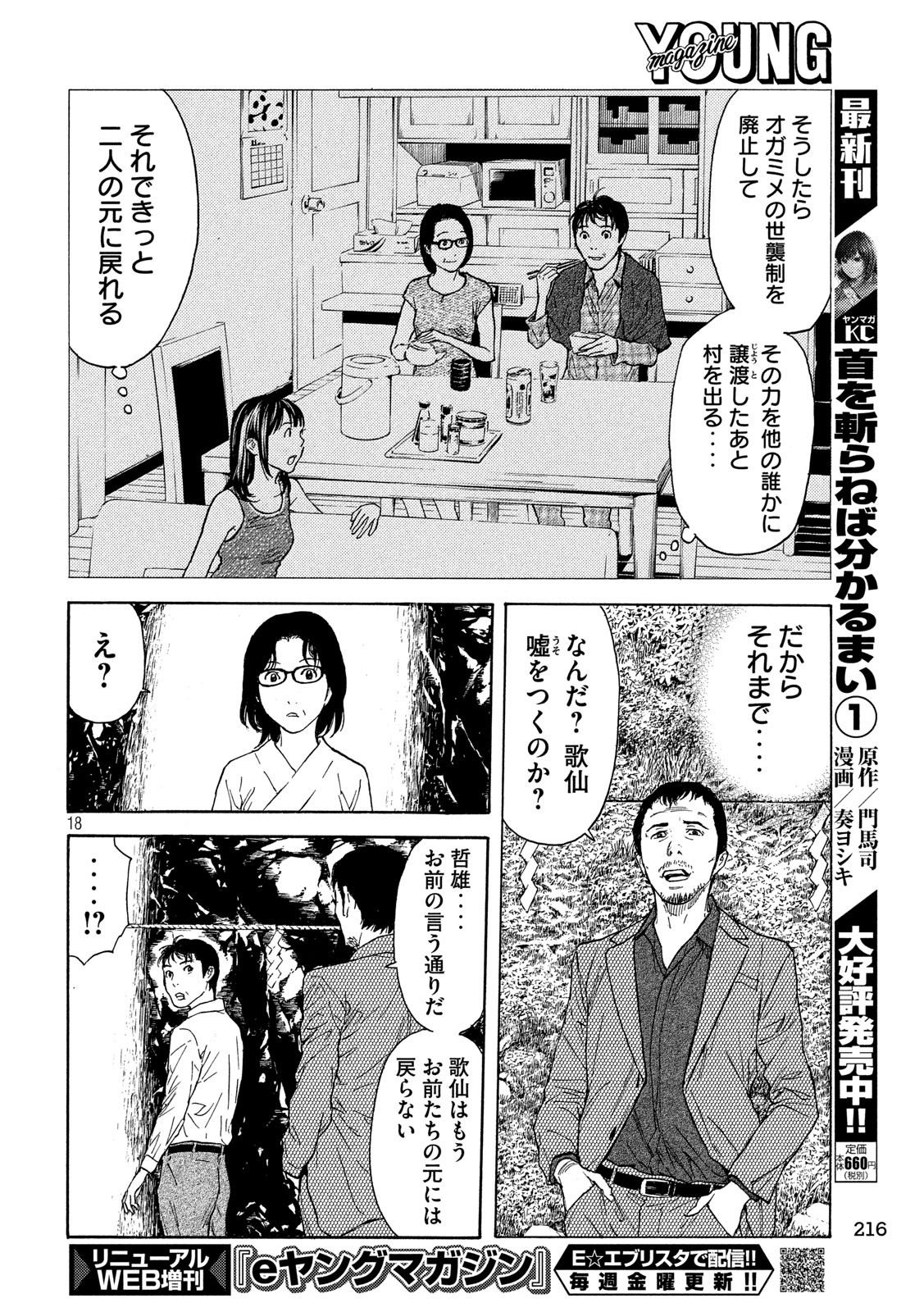 マイホームヒーロー 第96話 - Page 18