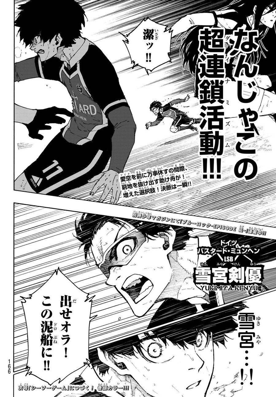 ブルーロック 第219話 - Page 20