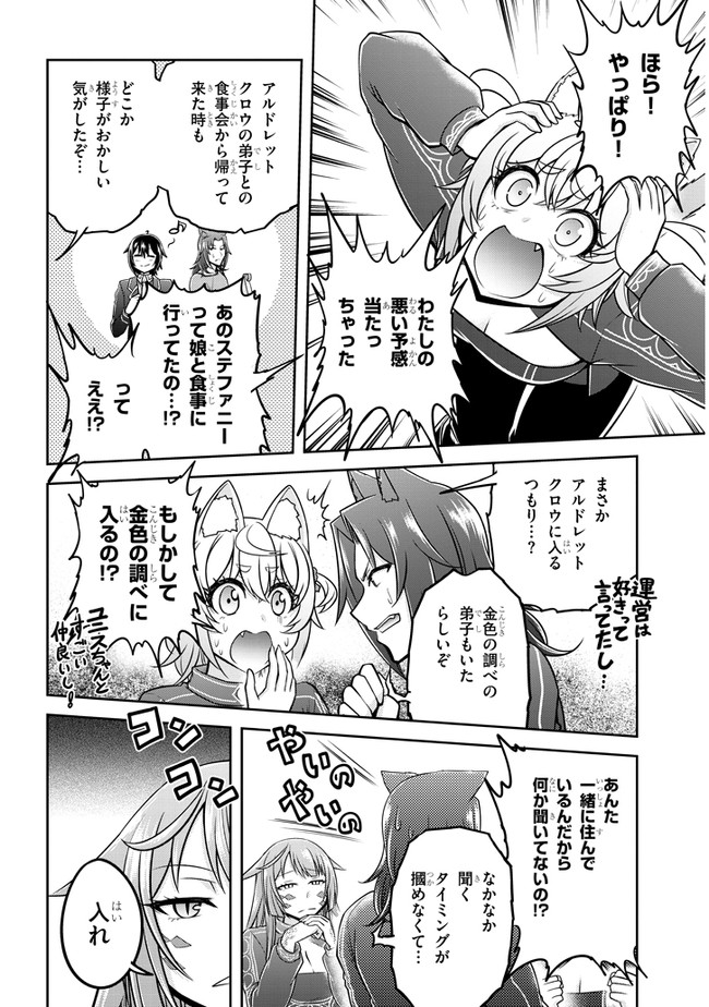 ライブダンジョン！(Comic) 第33話 - Page 4