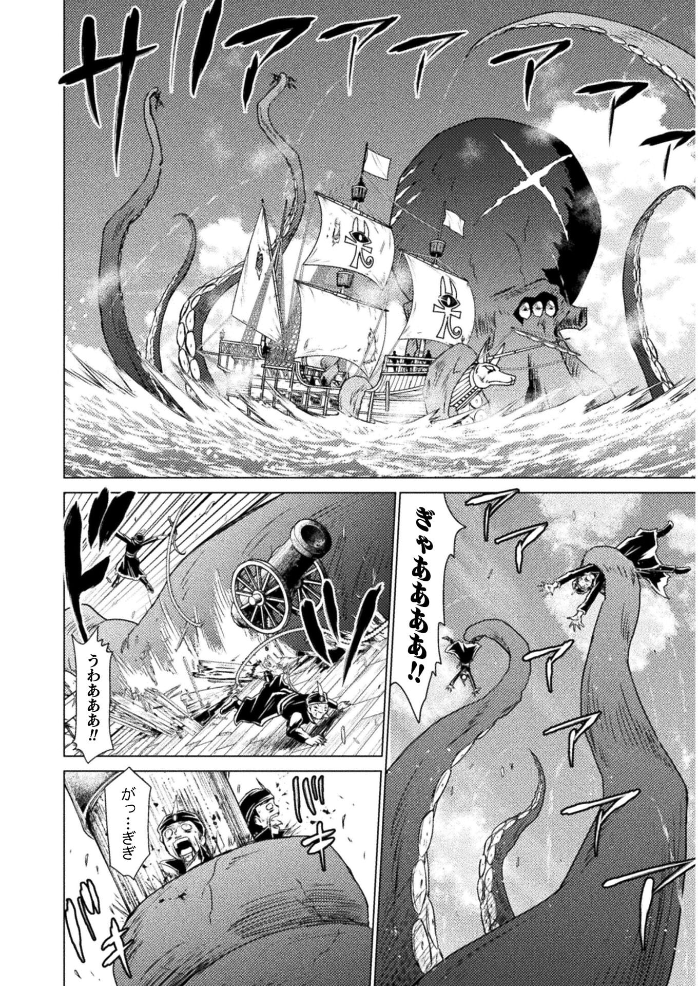 異世界喰滅のサメ; Isekai kuimetsu no Same; Sharks that eat up another world 第12話 - Page 8