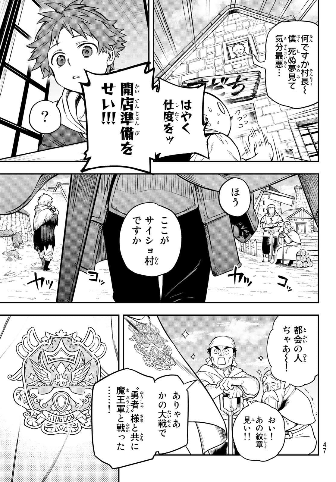 すだちの魔王城 第1話 - Page 44