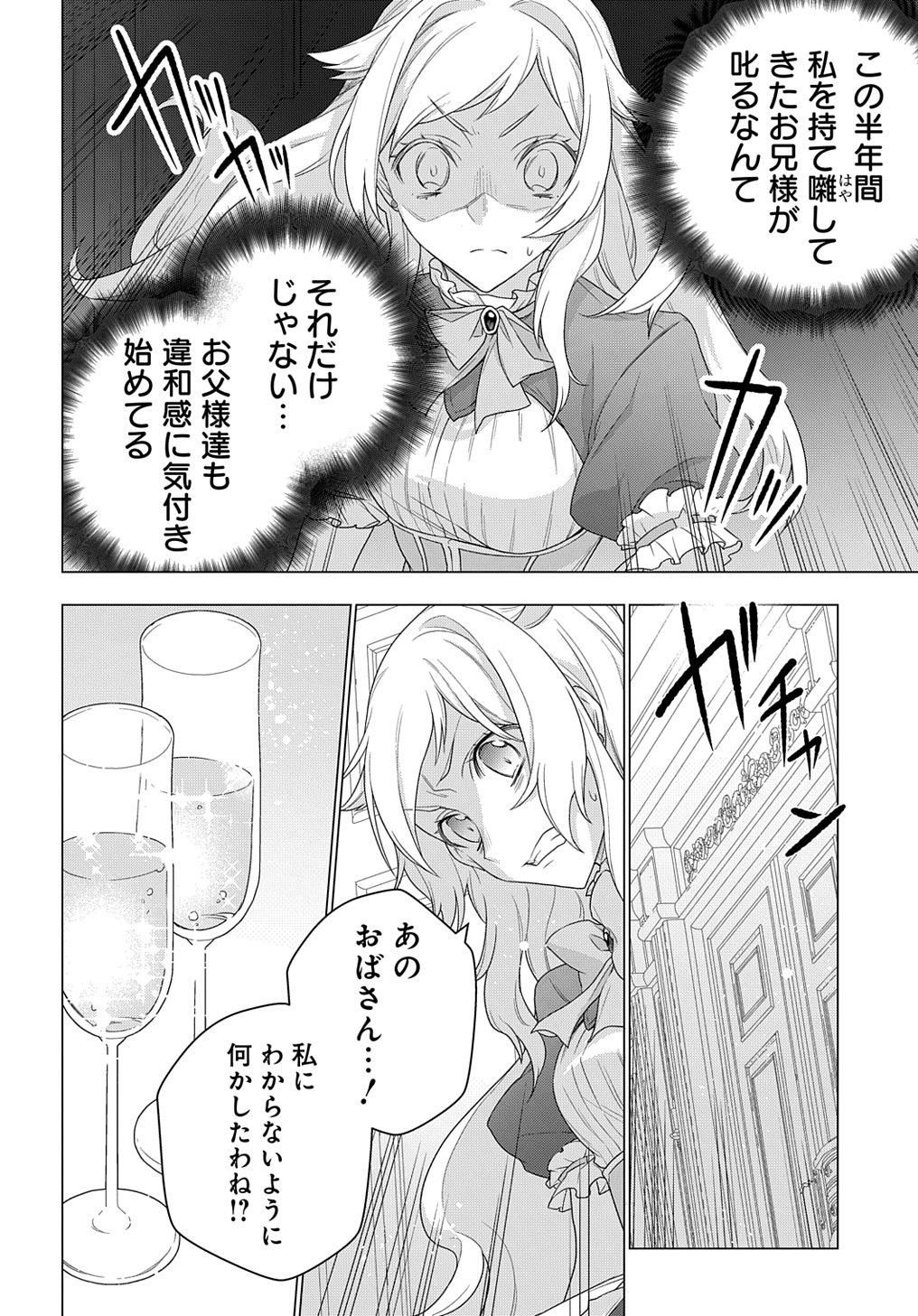 元、落ちこぼれ公爵令嬢です。 第14話 - Page 18