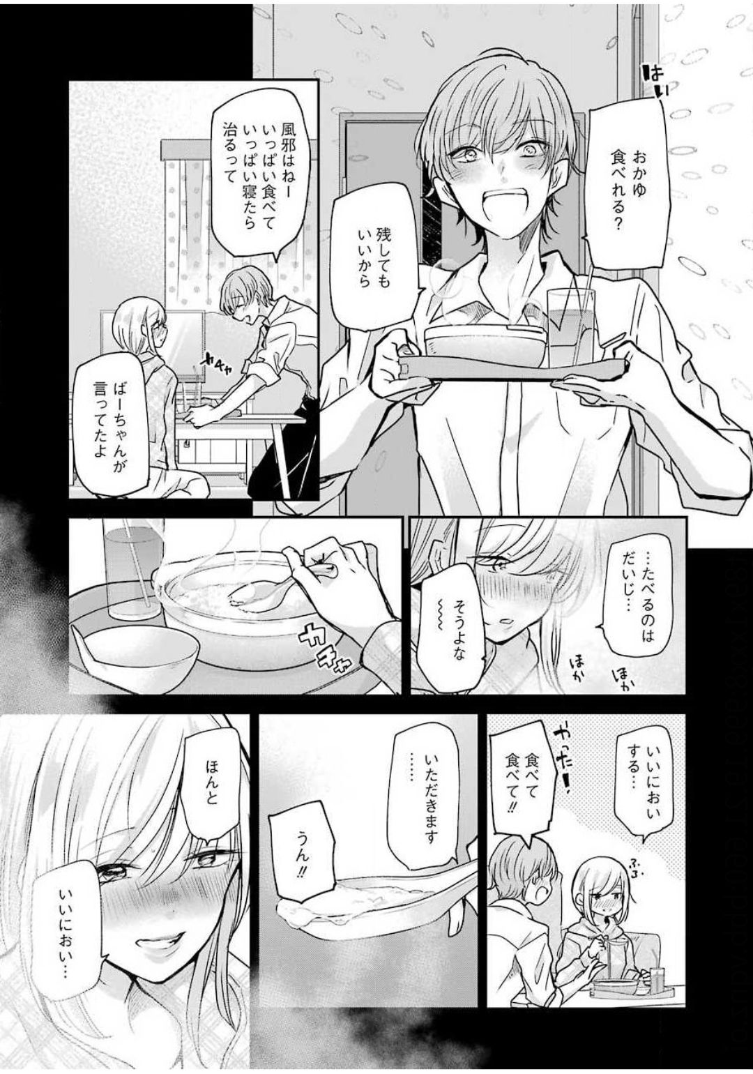 兄の嫁と暮らしています。 第87話 - Page 11