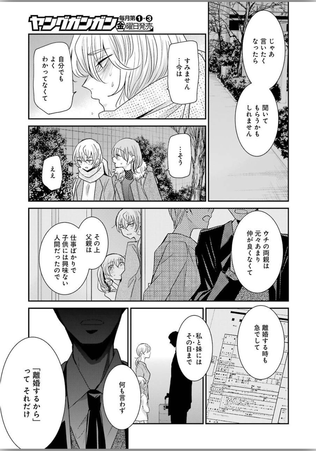 兄の嫁と暮らしています。 第77話 - Page 13