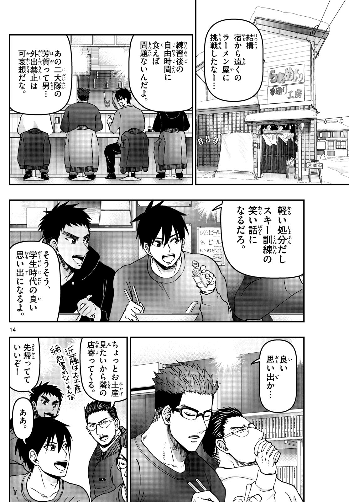 あおざくら防衛大学校物語 第318話 - Page 14