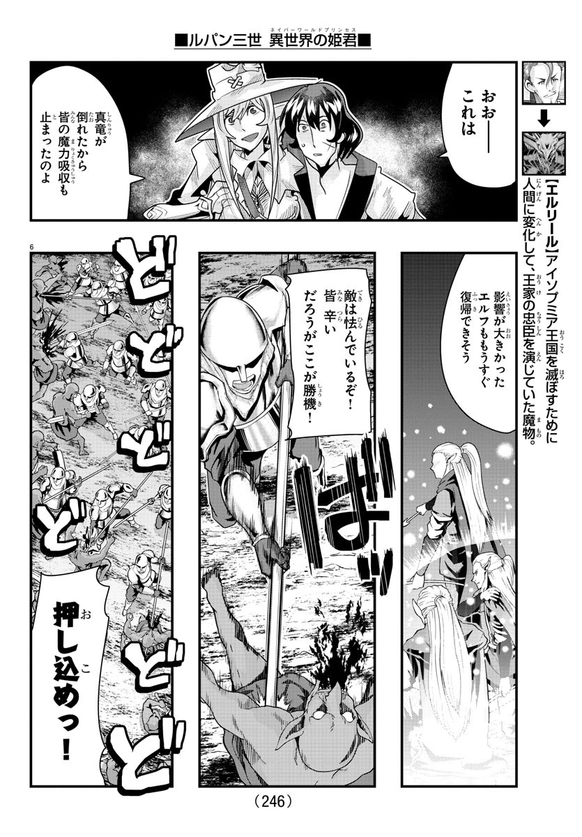 ルパン三世 異世界の姫君 ネイバーワールドプリンセス 第65話 - Page 6