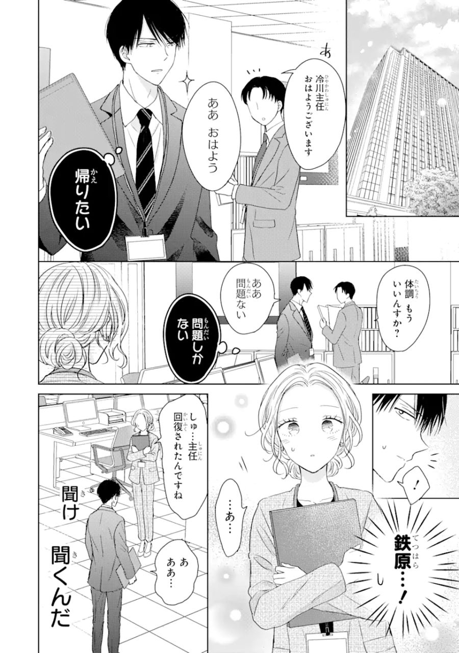 私にだけテンパる上司の話 第8.1話 - Page 4