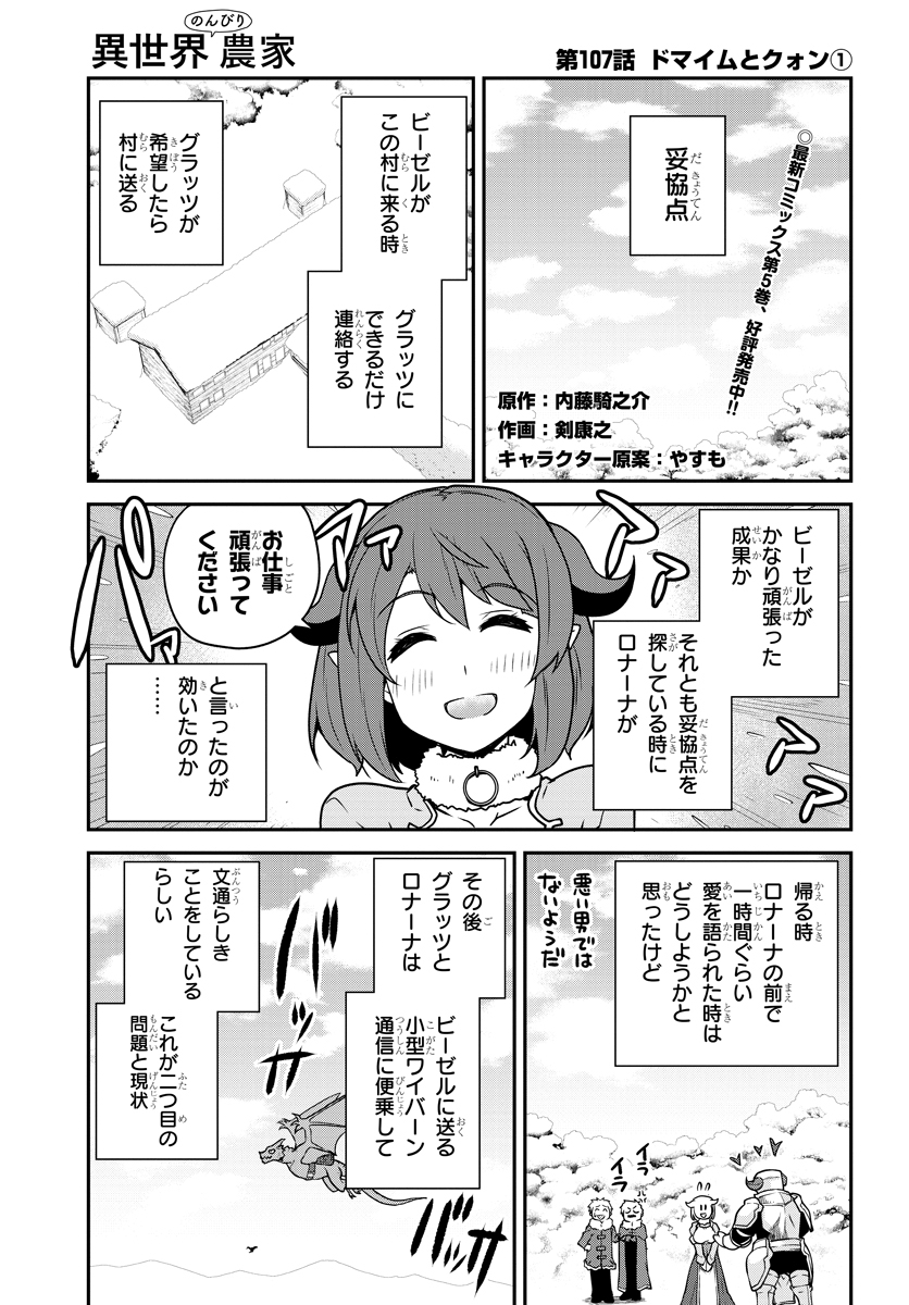 異世界のんびり農家 第107話 - Page 1