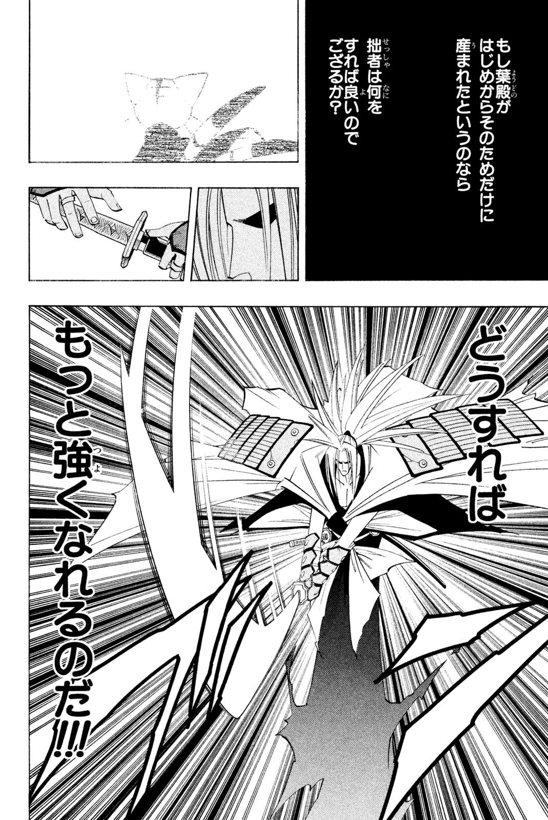 シャーマンキングザスーパースター 第178話 - Page 10