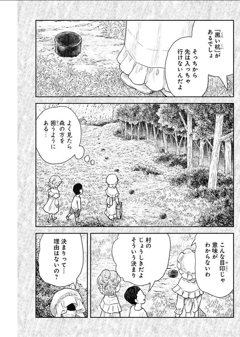 シャドーハウス 第110話 - Page 5