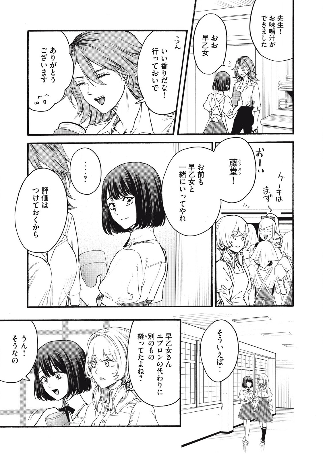 俺の男魂♡サクリファイス 第34話 - Page 13