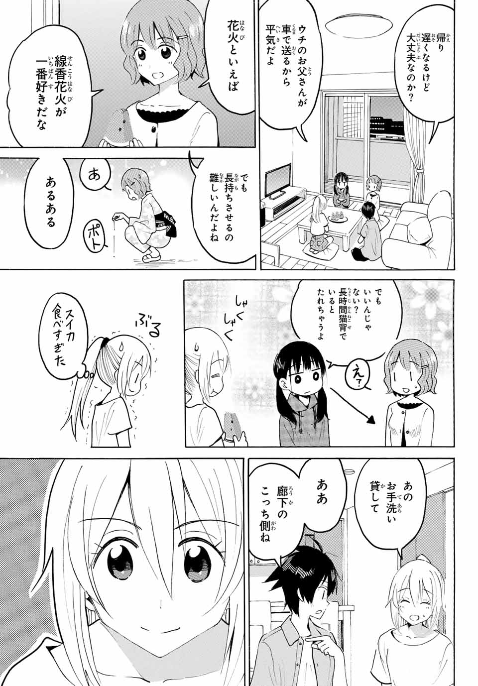 八乙女×２ 第17話 - Page 9