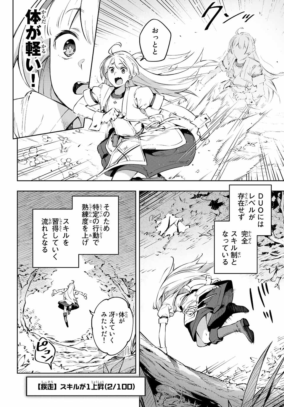 Destiny Unchain Online 〜吸血鬼少女となって、やがて『赤の魔王』と呼ばれるようになりました〜 第1話 - Page 54