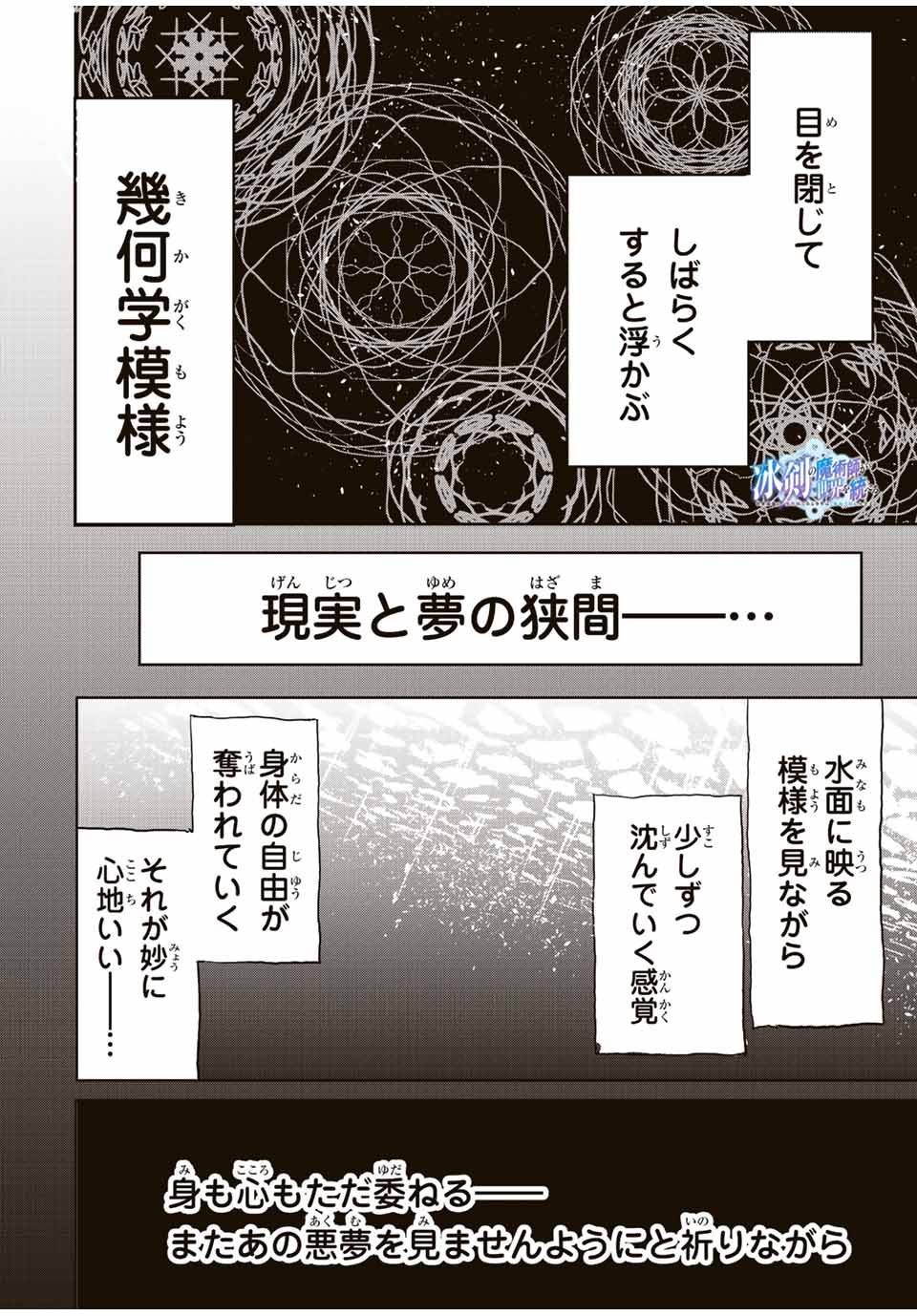 冰剣の魔術師が世界を統べる ～世界最強の魔術師である少年は、魔術学院に入学する～ 第65話 - Page 1