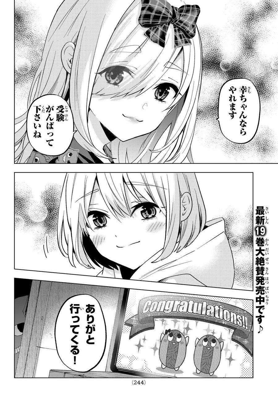 カッコウの許嫁 第177話 - Page 14