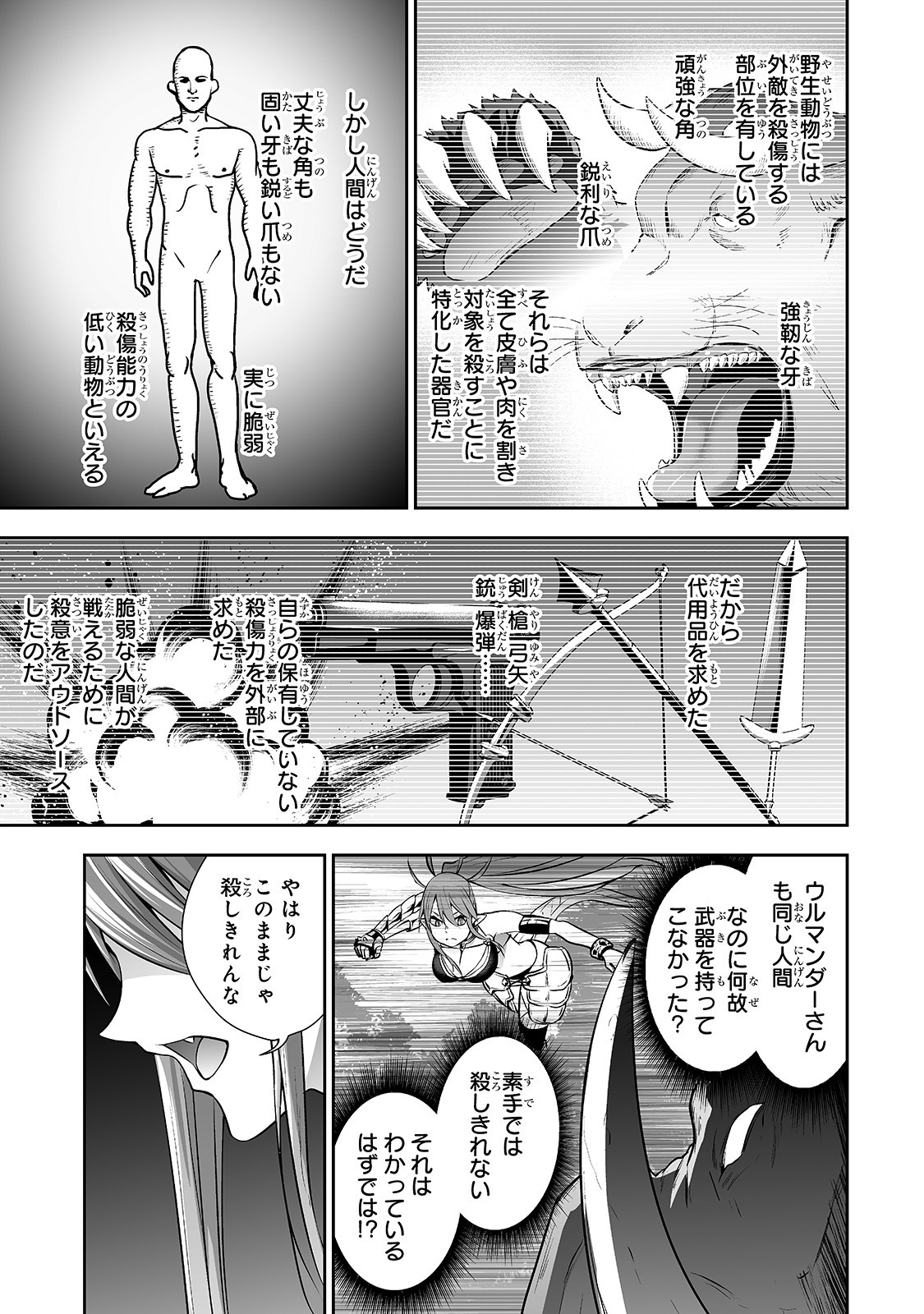 サラリーマンが異世界に行ったら四天王になった話 第6話 - Page 11