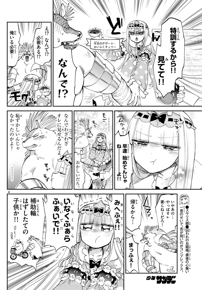 魔王城でおやすみ 第85話 - Page 4