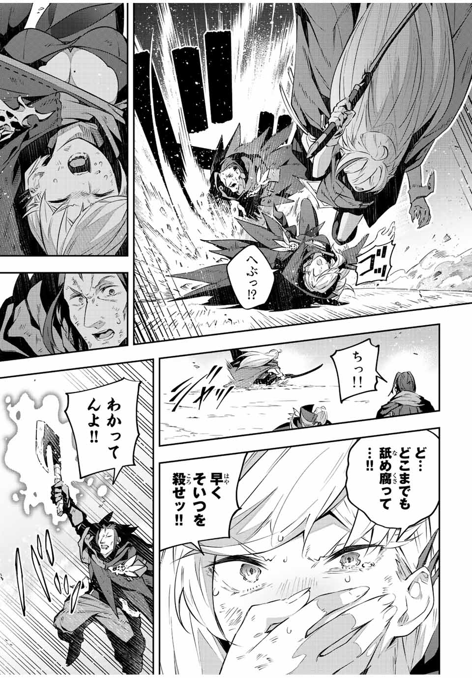 Destiny Unchain Online 〜吸血鬼少女となって、やがて『赤の魔王』と呼ばれるようになりました〜 第25話 - Page 11