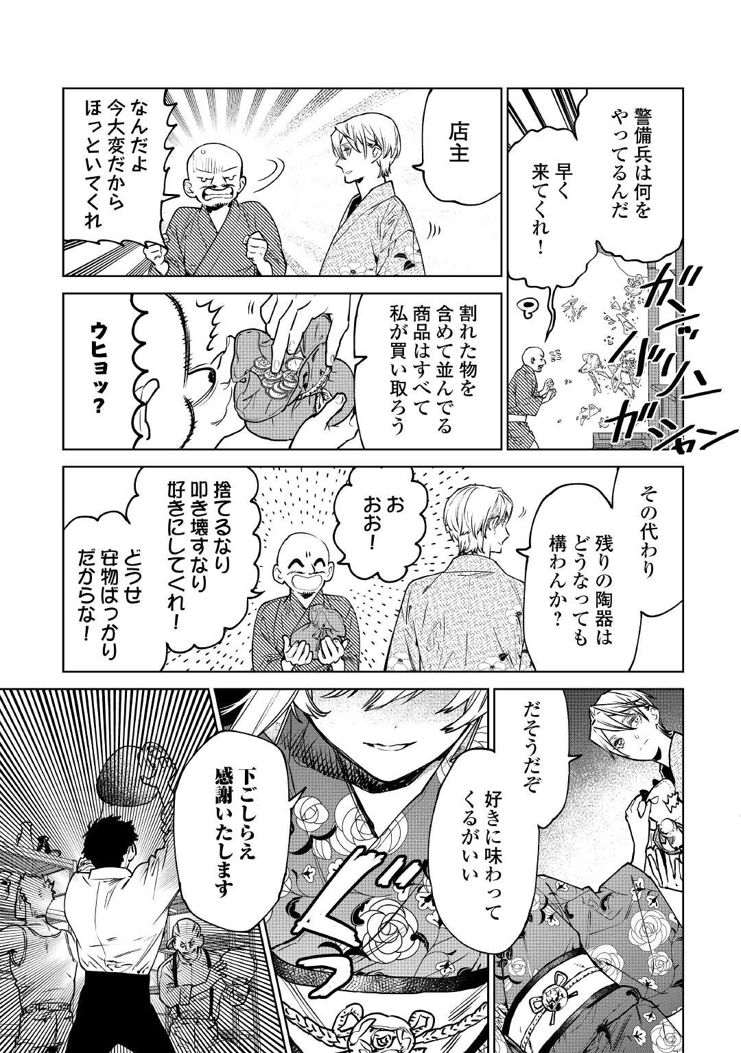 最後にひとつだけお願いしてもよろしいでしょうか 第21話 - Page 25