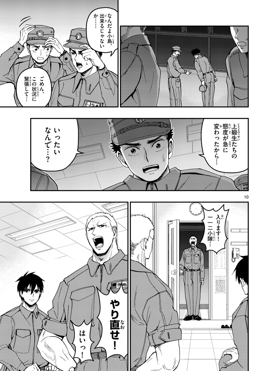 あおざくら防衛大学校物語 第166話 - Page 10