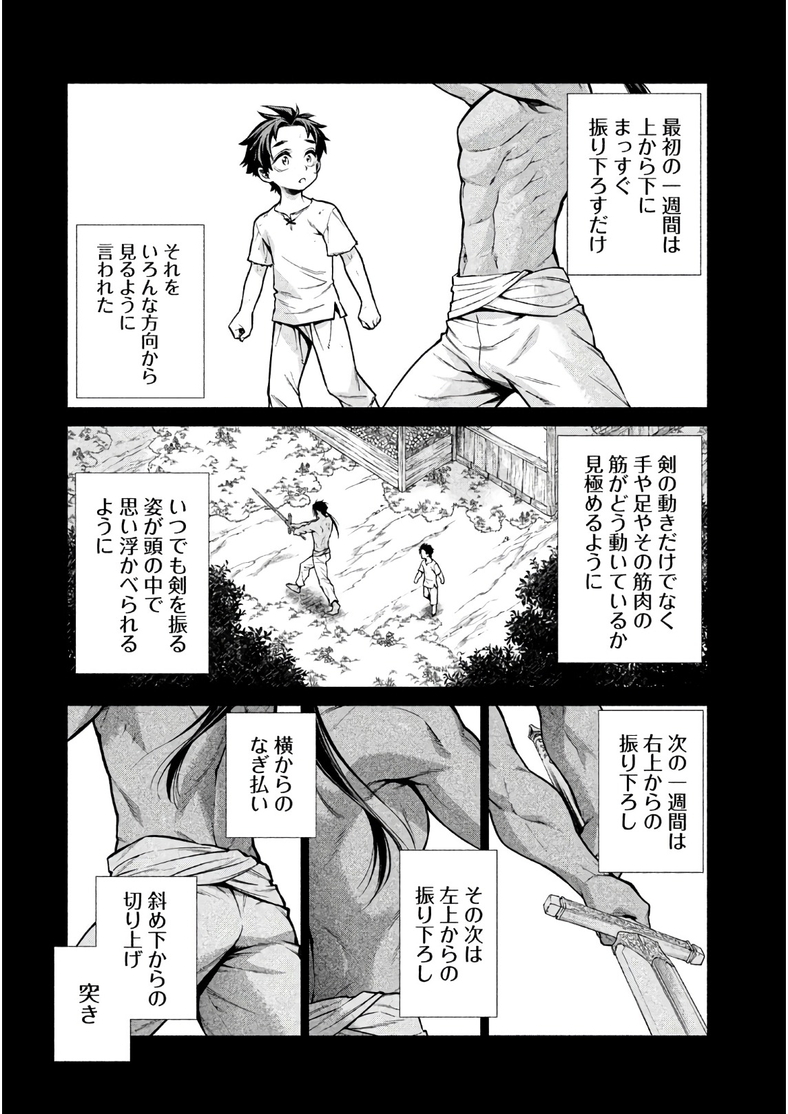 辺境の老騎士 バルド・ローエン 第19話 - Page 14