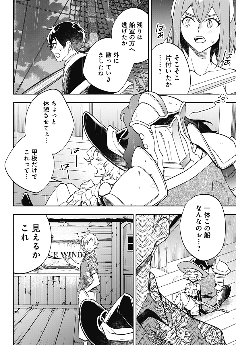 魔王さまエクスチェンジ!! 第11話 - Page 26