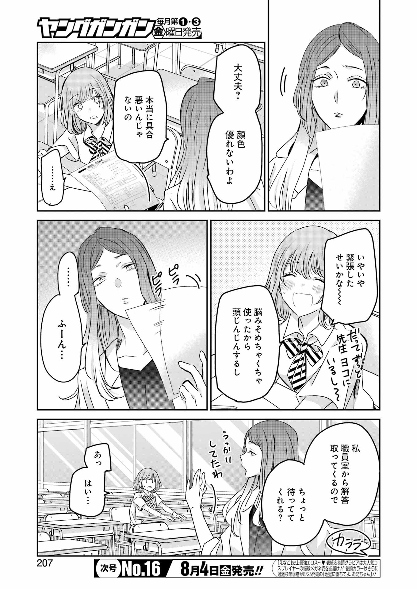 兄の嫁と暮らしています。 第139話 - Page 3