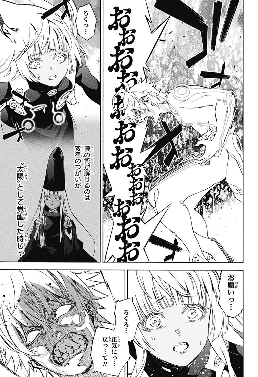 双星の陰陽師 第82話 - Page 33