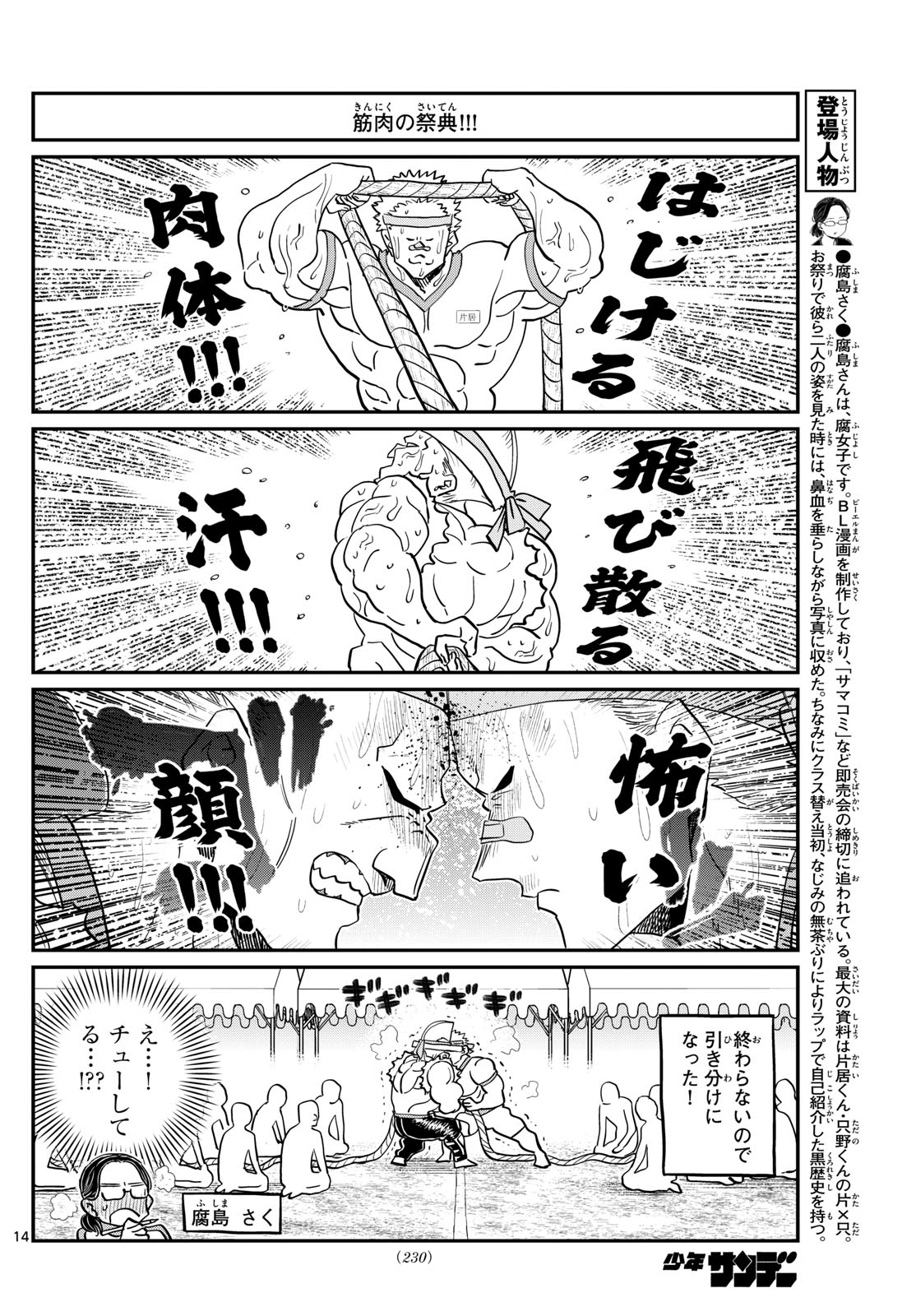 古見さんは、コミュ症です 第430話 - Page 14