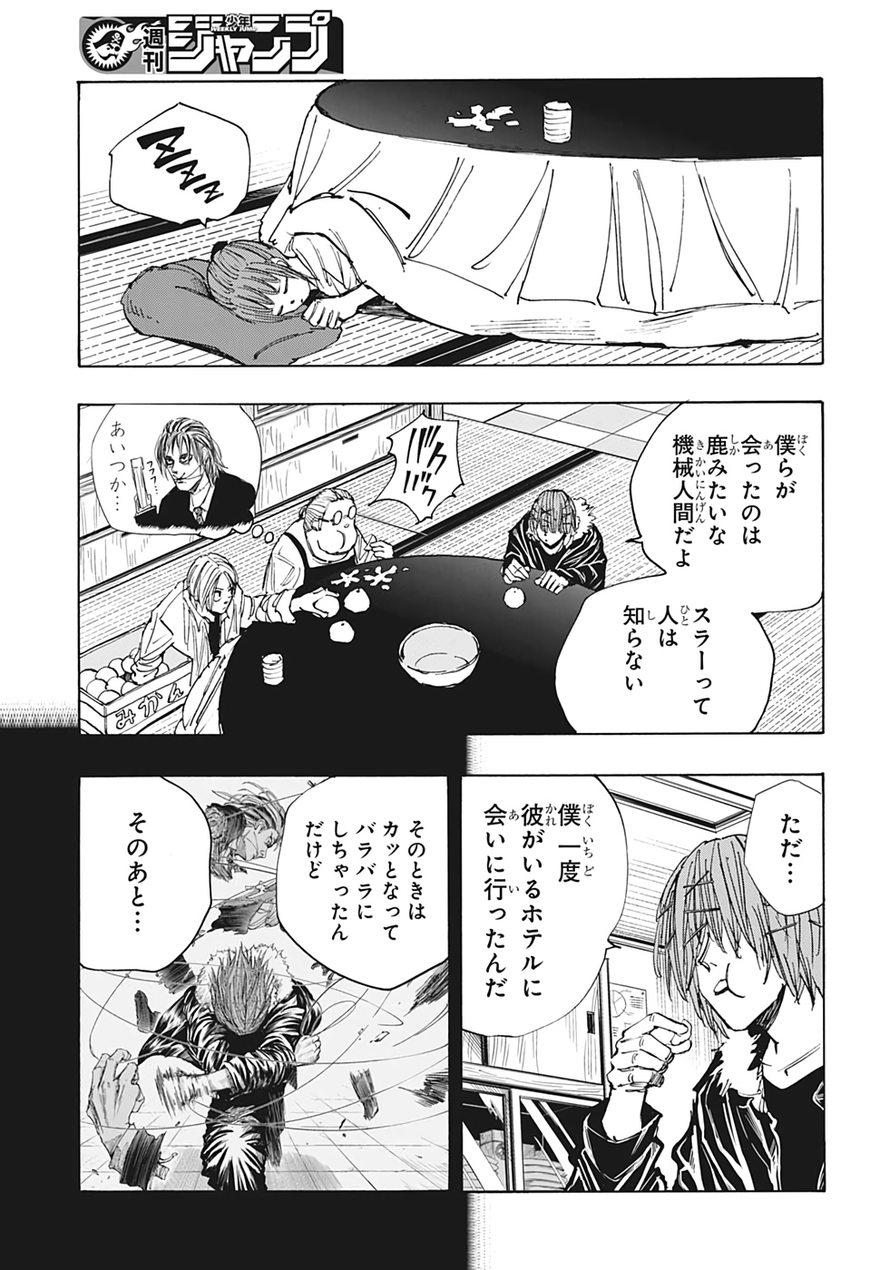 SAKAMOTO -サカモト- 第50話 - Page 7