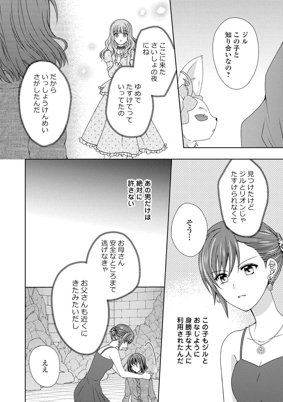 メイドから母になりました 第68話 - Page 4