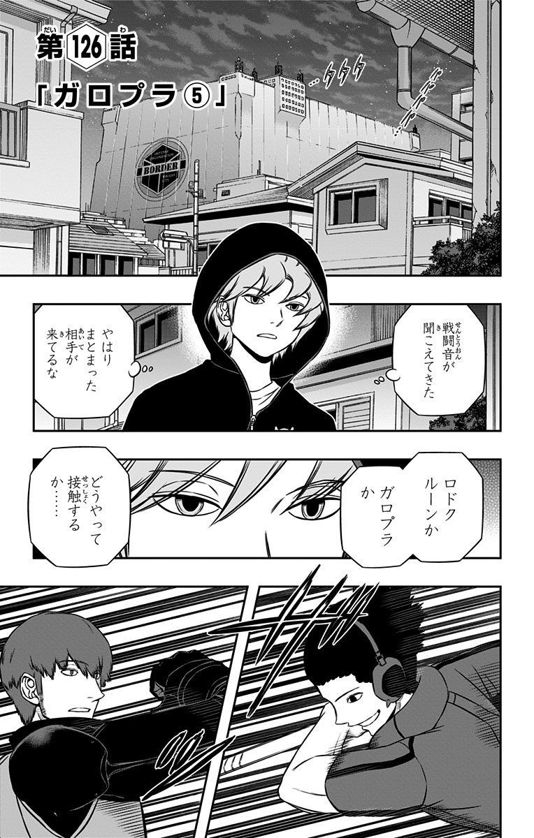 ワートリ 第126話 - Page 1