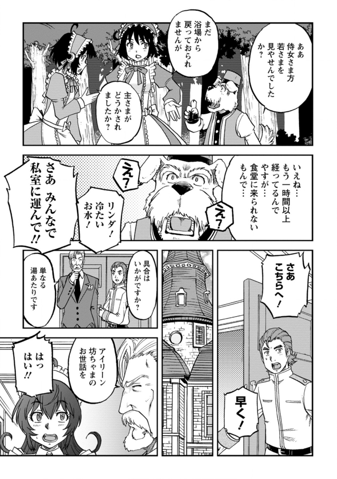 錬金貴族の領地経営 第18.3話 - Page 9